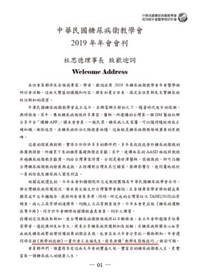 糖尿病衛教學會 理事長 年會歡迎詞 拷貝