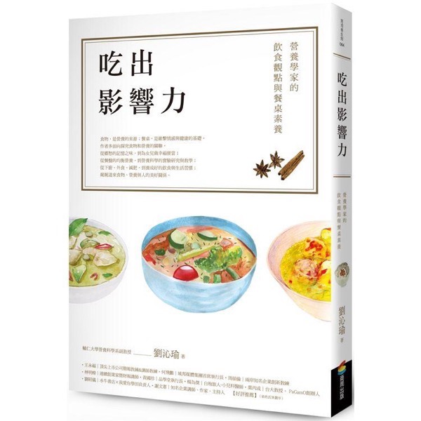 吃出影響力