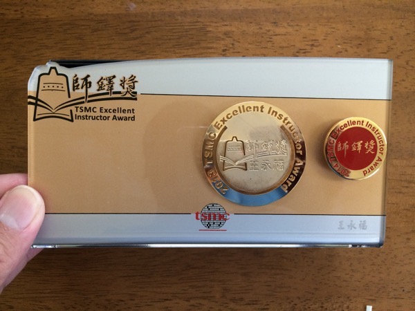 TSMC 師鐸獎 IMG 4211