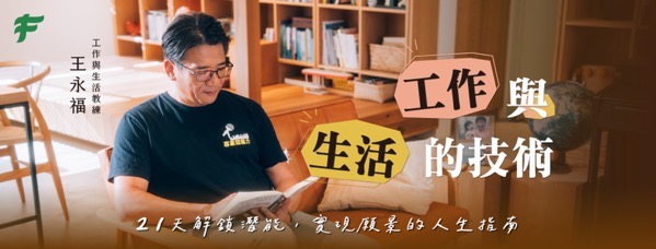 工作與生活的技術 0703主視覺resize-02.
